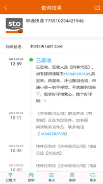 快遞查詢寶典截圖