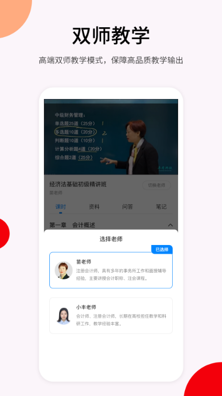 卓考网校v2.0.7截图4