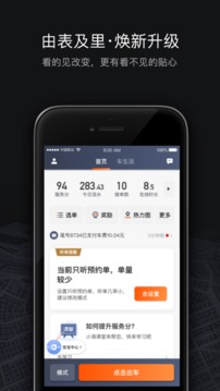 滴滴車主截圖