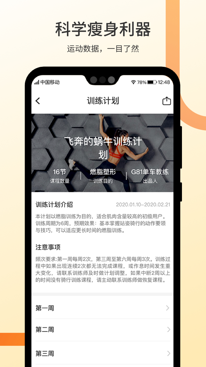 顽鹿动感单车截图3