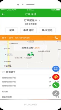 同城通商户端应用截图3