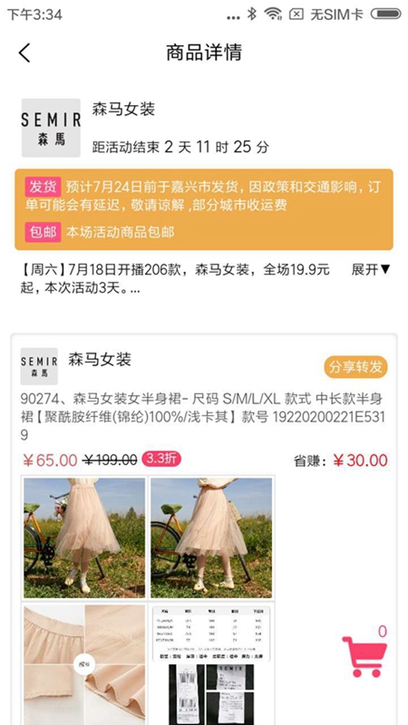 特賣營截圖預覽