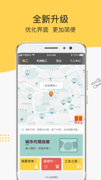 叮叮易建截圖