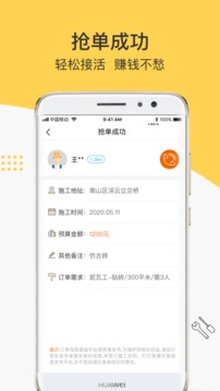 叮叮易建截圖