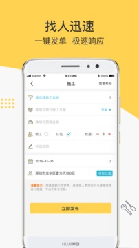 叮叮易建截圖