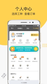 叮叮易建截圖