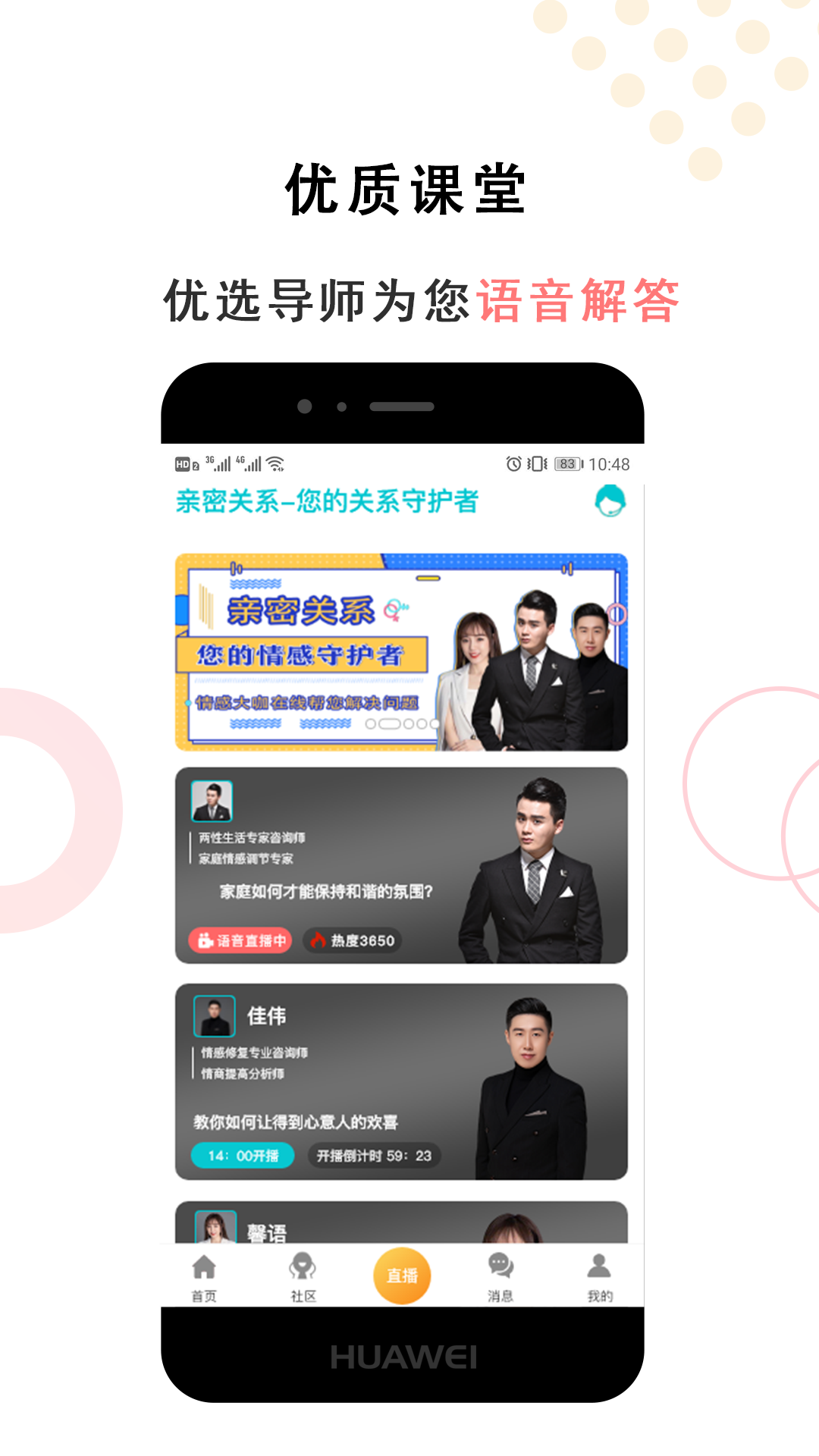 親密關(guān)系情感截圖預覽