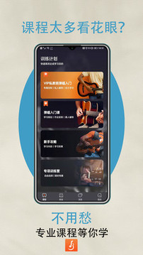 吉他自學(xué)截圖