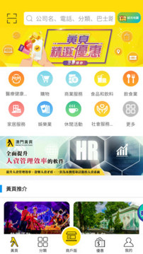 澳門黃頁截圖