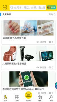 澳門黃頁截圖