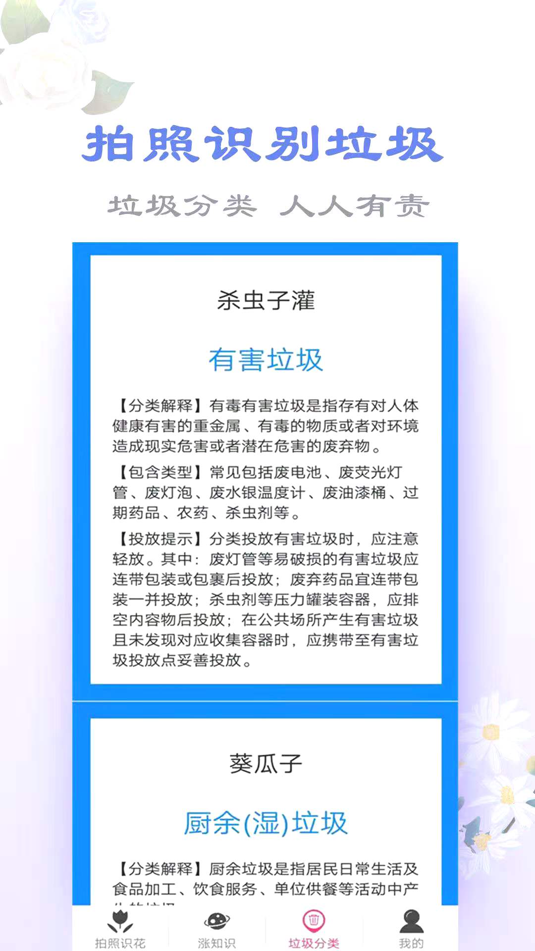 拍照識花神器截圖預(yù)覽