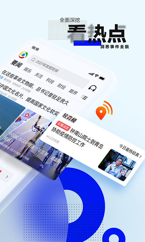 腾讯新闻v6.4.70截图1