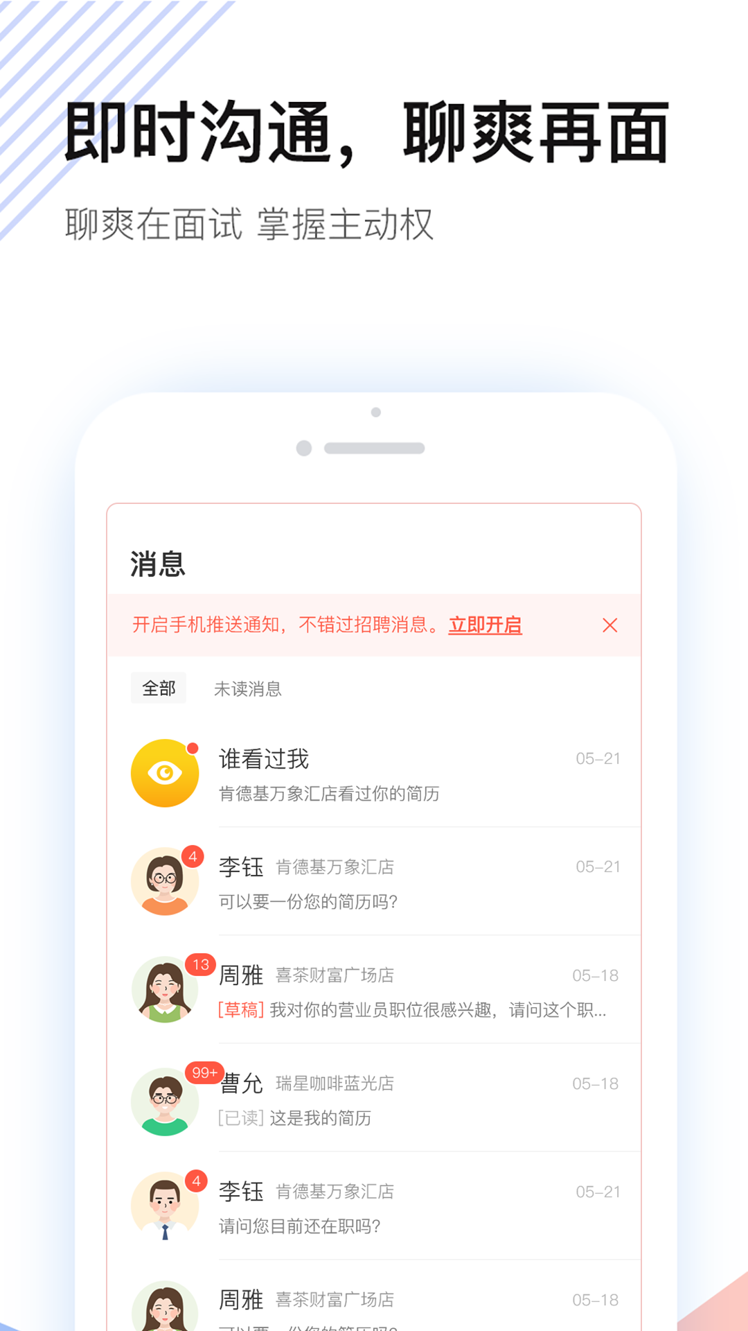 社区快聘v1.3.8截图4