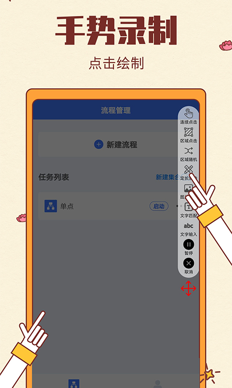 屏幕自动点击v1.6.5截图2