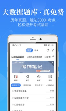 口腔考研執(zhí)醫(yī)截圖