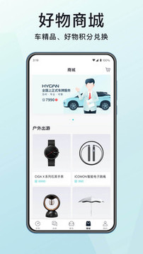 HYCAN合創(chuàng)截圖