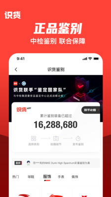 识货v6.55.1截图4