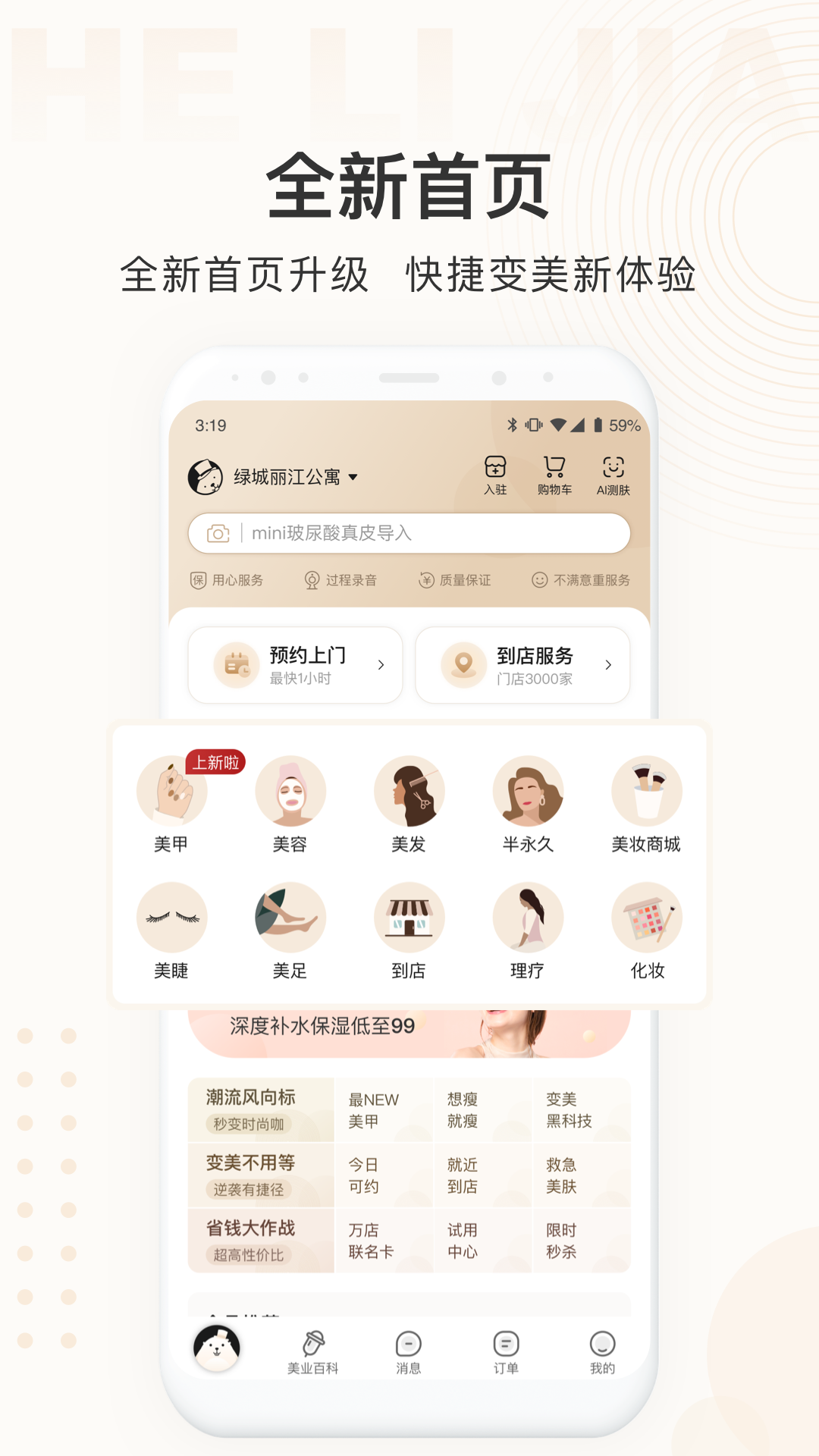 河狸家v5.0.1截图1