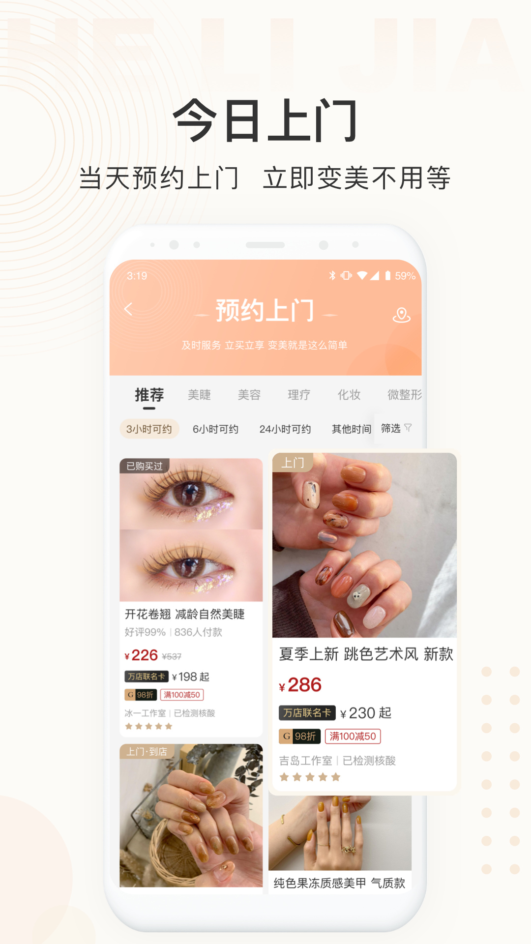 河狸家v5.0.1截图2