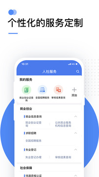 掌上12333截圖