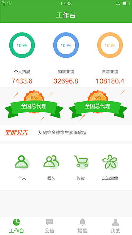 i宝健v6.3.9截图1