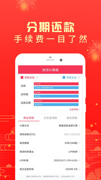 房貸計(jì)算器截圖