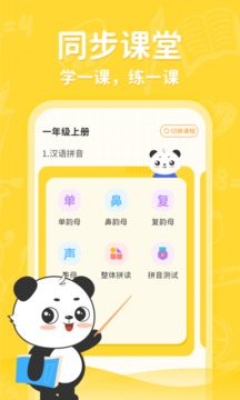 小學(xué)寫字通截圖
