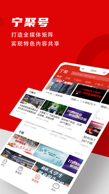 宁聚v5.0.8截图5