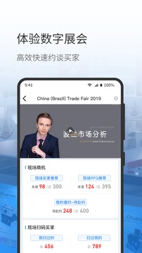 網(wǎng)展貿(mào)截圖