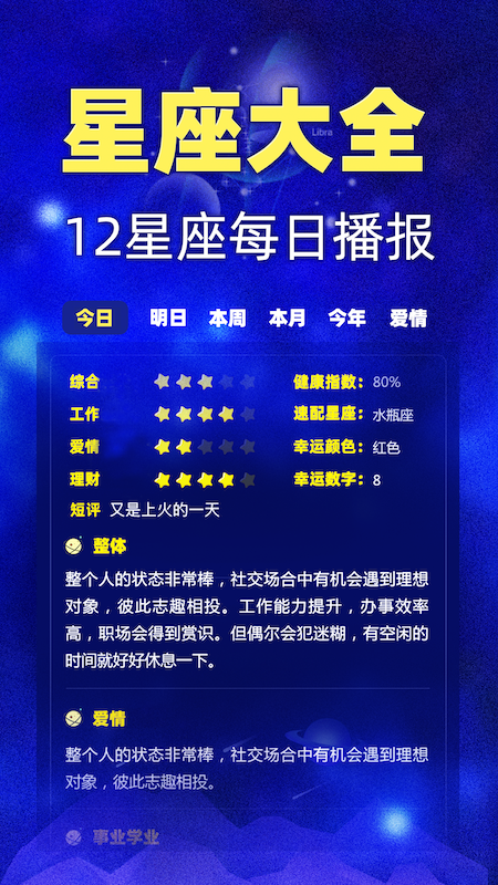 星座运势v3.2.5截图3