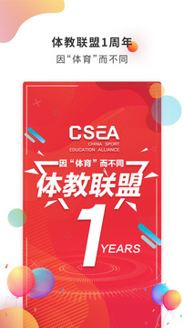 體教聯盟截圖