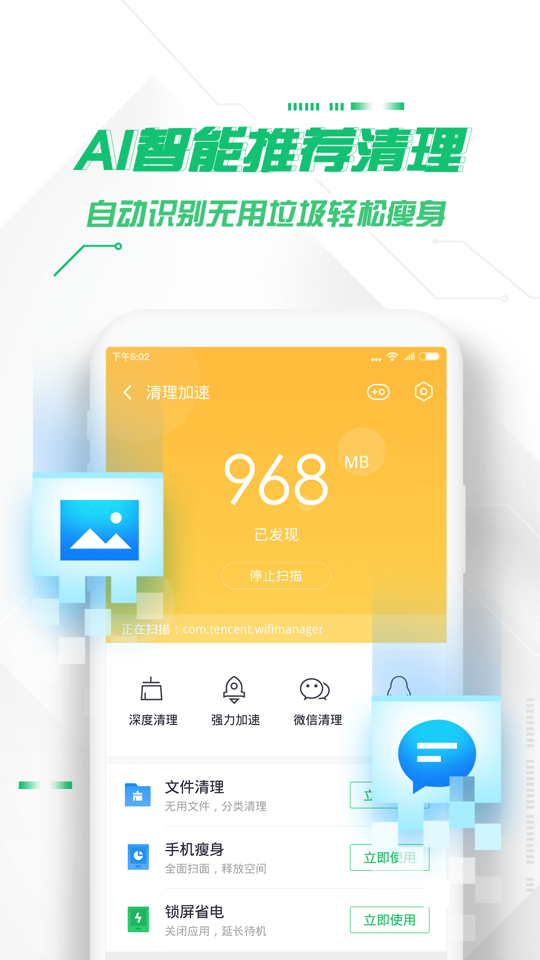 360手机卫士v8.8.0截图4