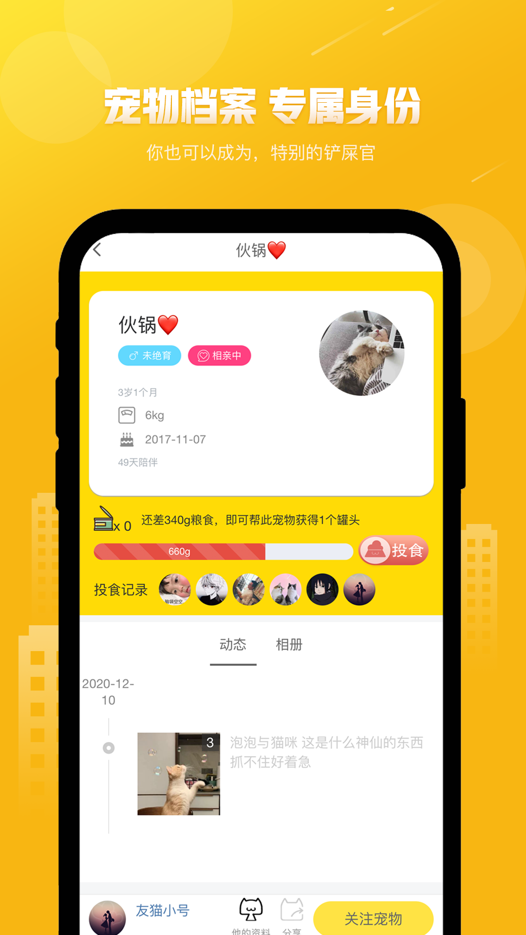 友猫v2.8.4截图2