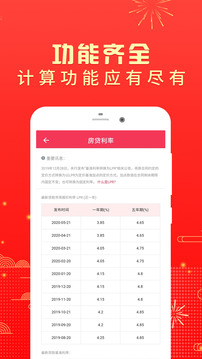 房貸計(jì)算器截圖