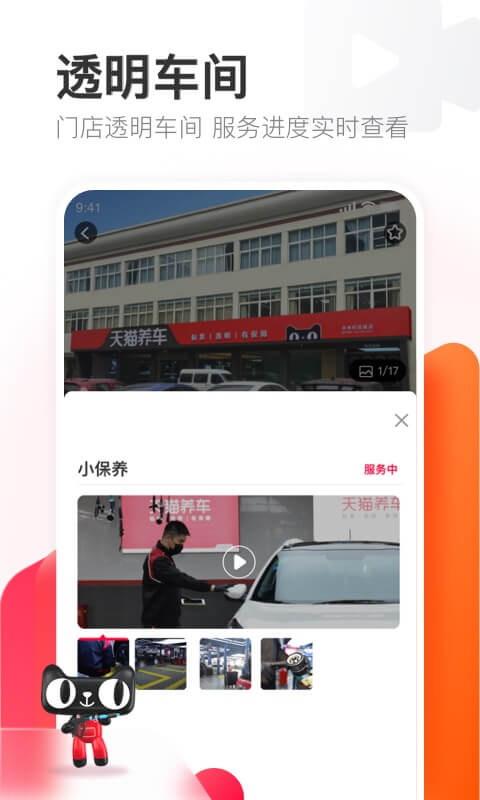 天貓養(yǎng)車截圖預覽