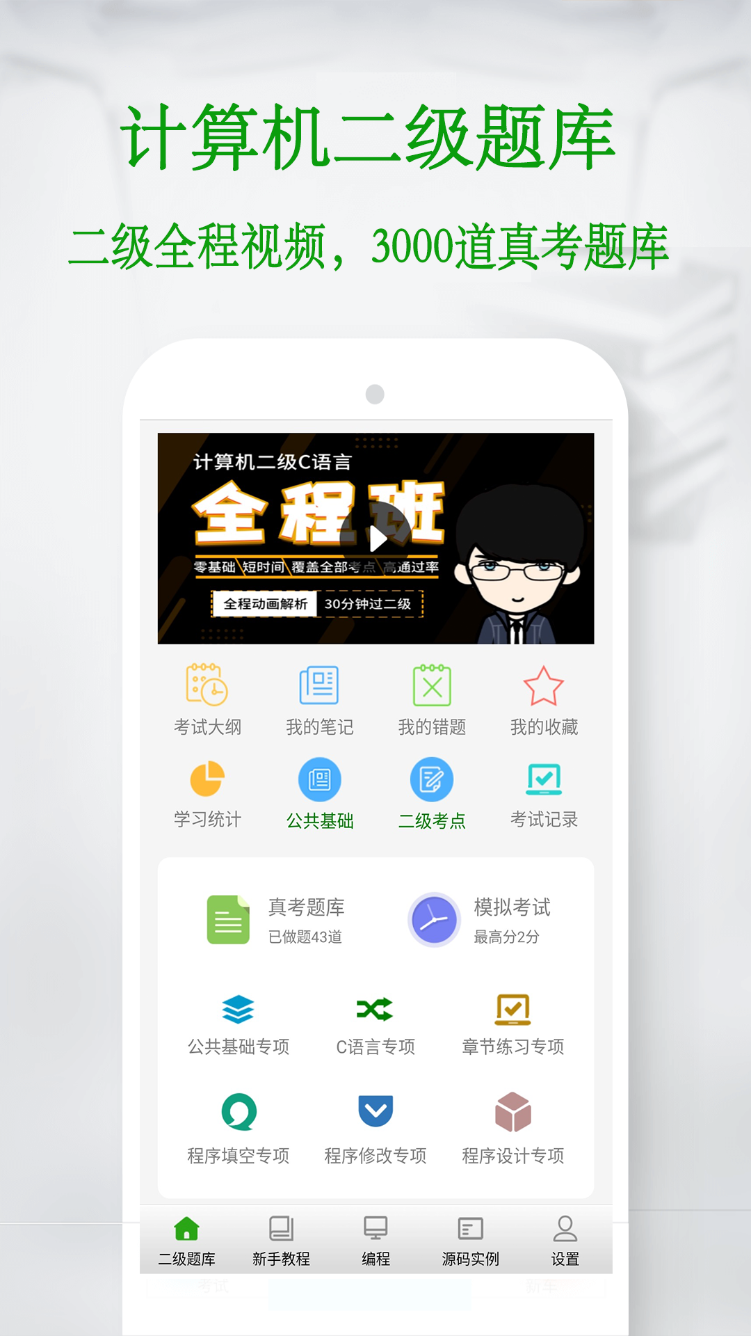 C语言学习宝典v5.7.3截图1