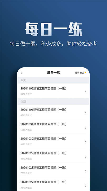 一级建造师亿题库v2.7.0截图2