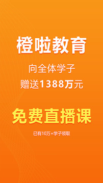 橙啦截圖