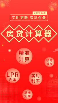 房貸計(jì)算器截圖