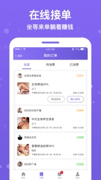 按個摩商戶端截圖