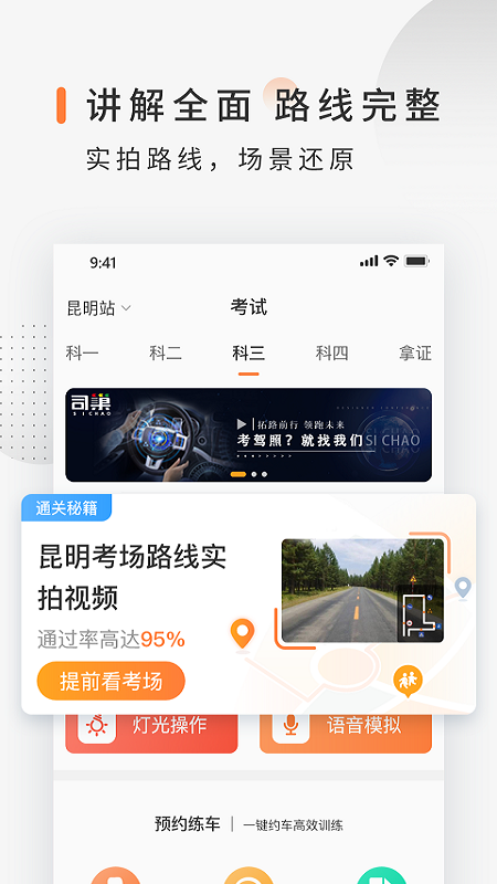 司巢学车截图3