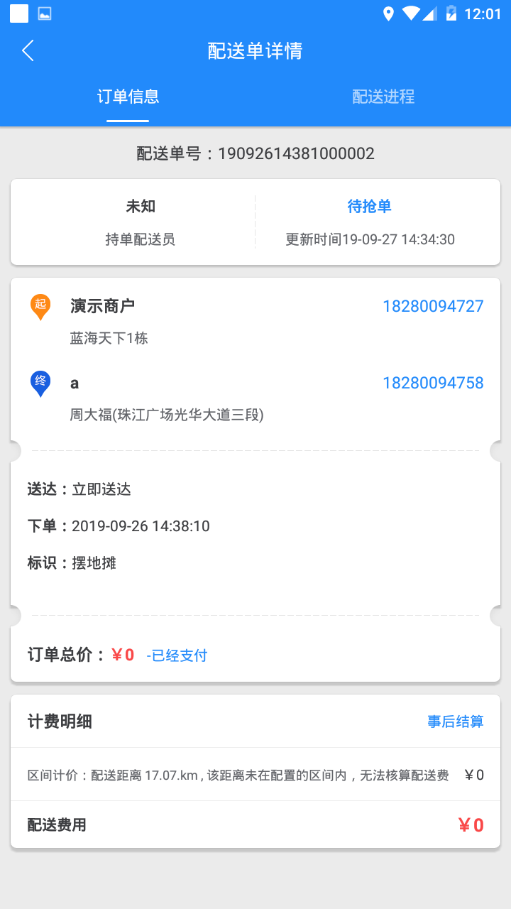 快跑者商户端v2.8.1截图4