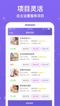 按個摩商戶端截圖