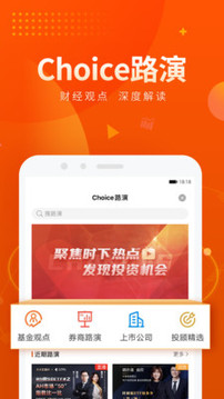 Choice數(shù)據(jù)截圖