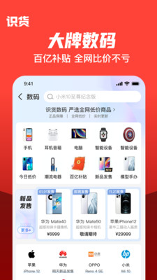 识货v6.55.1截图3