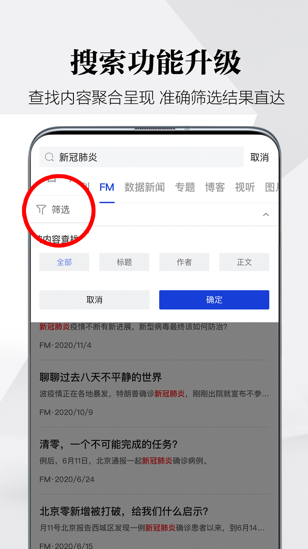 财新v7.6.6截图1