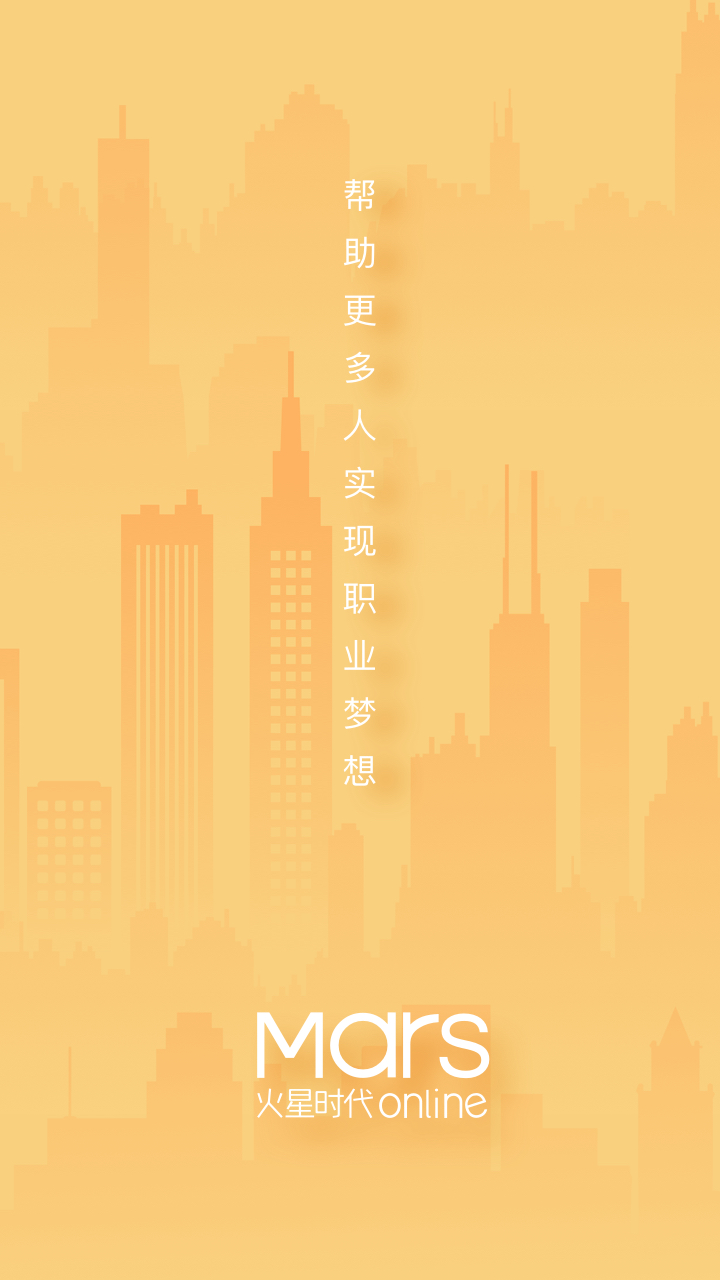 火星网校截图1