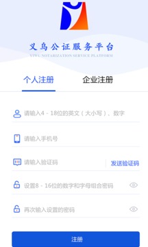 义乌公证应用截图3