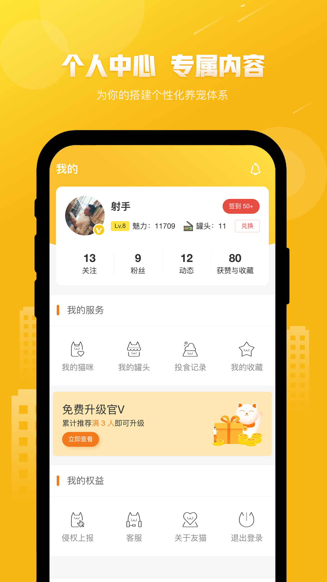 友猫v2.8.4截图4