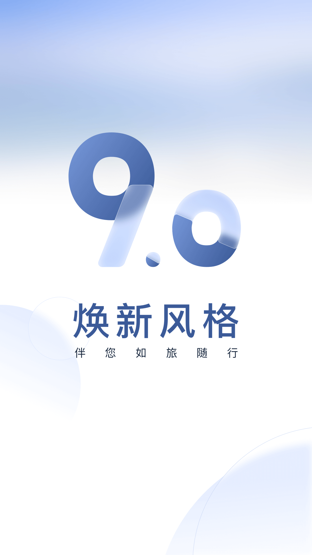 首旅如家v9.0.0截图1